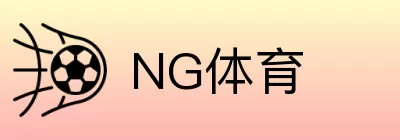 NG体育 Logo